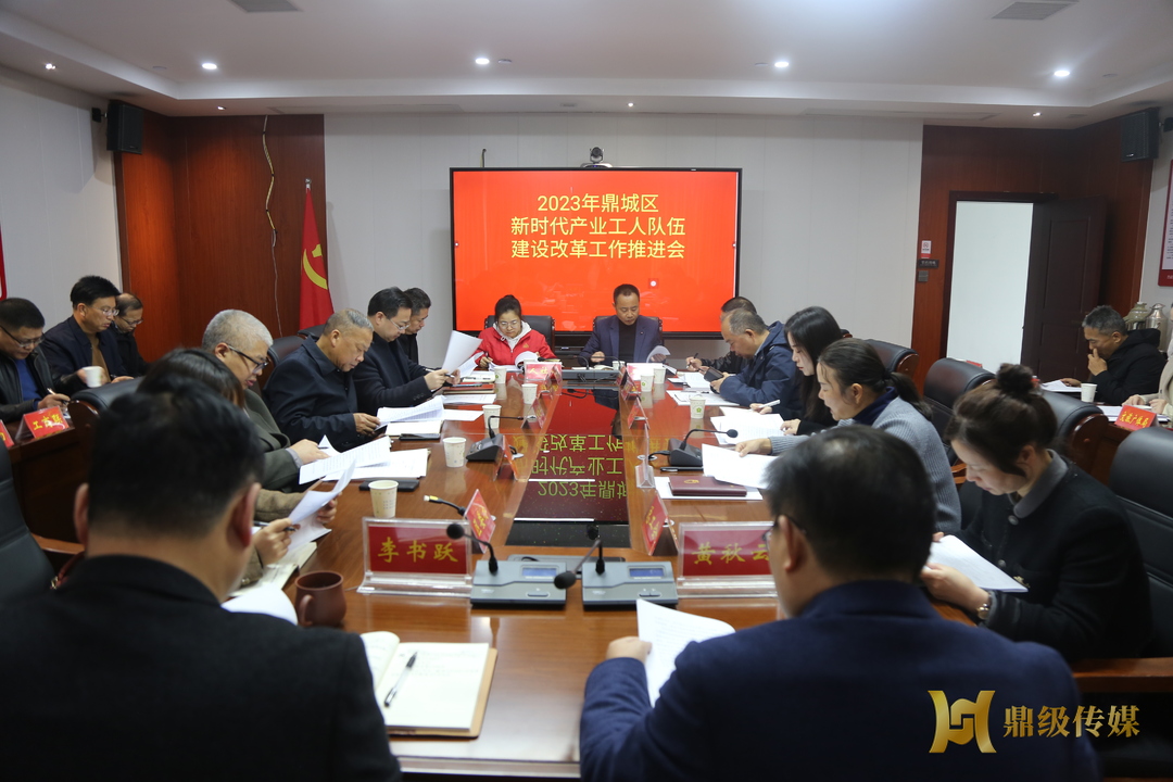鼎城区2023年新时代产业工人队伍建设改革工作推进会召开