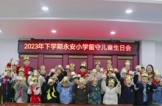 永安小学：为43名留守儿童举办暖心集体生日会