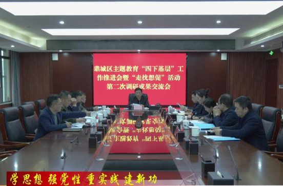 【学思想强党性重实践建新功】朱金平主持召开鼎城区主题教育“四下基层”工作推进会