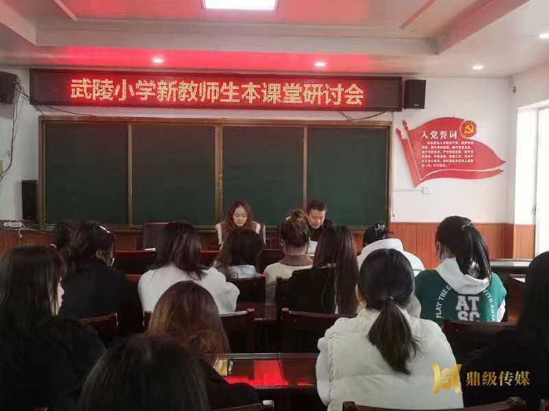 武陵小学：召开“生本课堂”研讨会