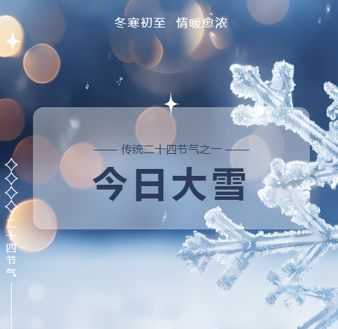大雪话养生丨中医专家教您如何顺应时节，调养身体