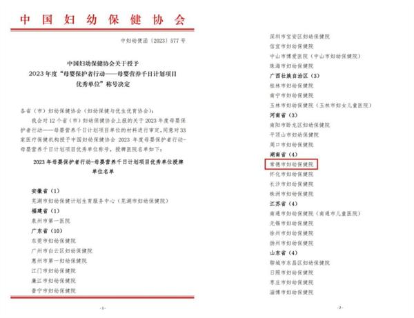 关爱母婴健康 常德市妇幼保健院获殊荣