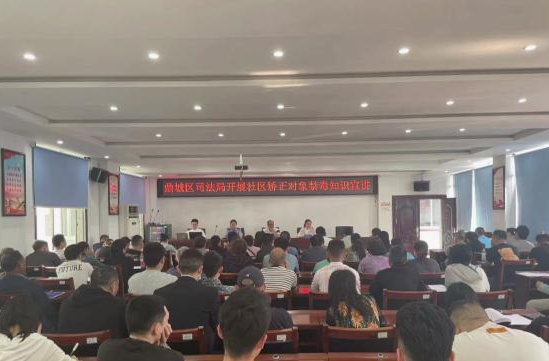 鼎城区司法局：对65名社区矫正对象进行集中分类教育