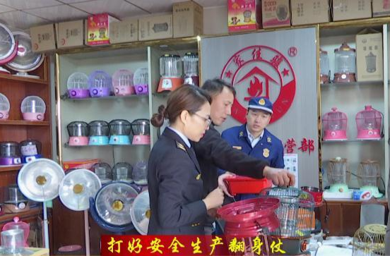 【打好安全生产翻身仗】鼎城：多部门联合开展电取暖器市场安全生产检查