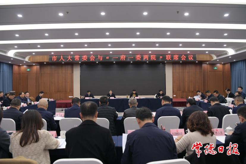 市人大常委会与“一府一委两院”联席会议召开