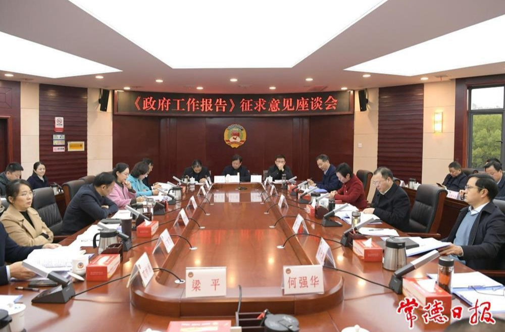 周振宇前往市政协机关就《政府工作报告（征求意见稿）》征求意见