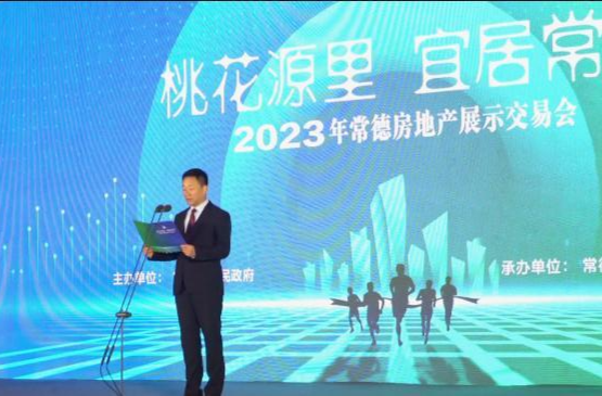2023年常德房地产展示交易会启幕