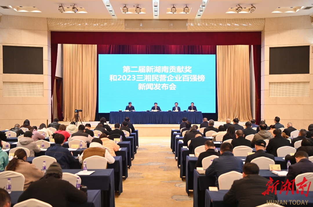 年营收27.75亿元！2023三湘民营企业百强榜门槛再攀新高