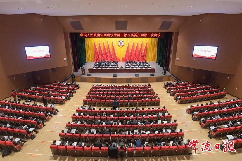 助推创新突破产业突围 建设社会主义现代化新常德 政协常德市第八届委员会第三次会议隆重开幕