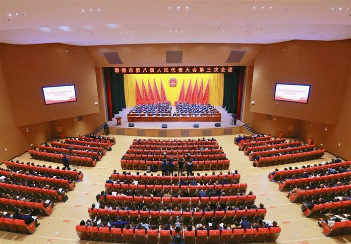 锚定“三高四新”美好蓝图，为全面建设社会主义现代化新常德而团结奋斗 市八届人大三次会议昨日开幕