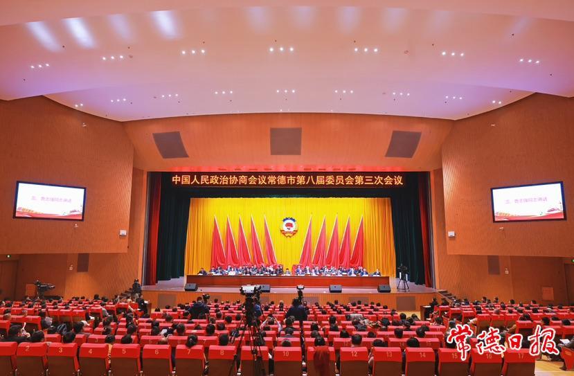 政协常德市第八届委员会第三次会议胜利闭幕