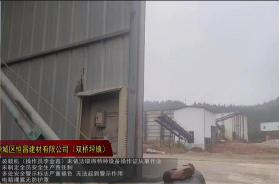 安全生产曝光台