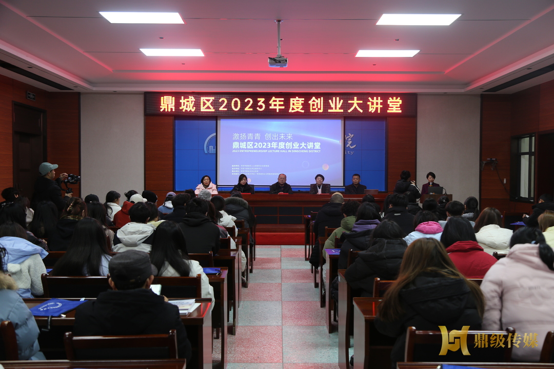 鼎城区2023年度创业大讲堂开讲