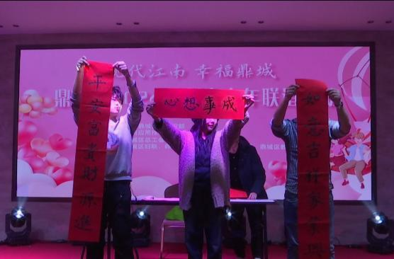 鼎城：举行2024年新春青年联谊活动