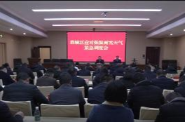 陈远主持召开鼎城区应对低温雨雪天气紧急调度会
