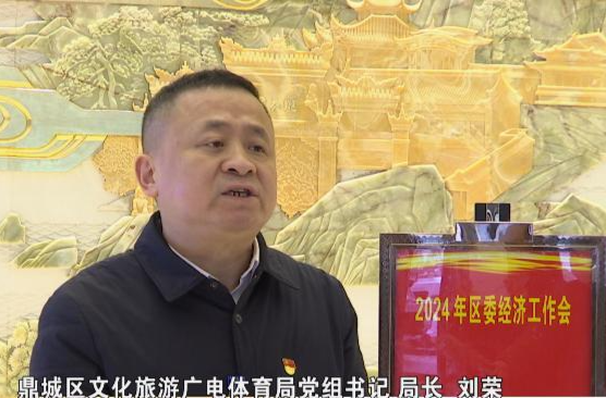 落实鼎城区委经济工作会议精神：勠力同心 勇毅前行
