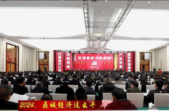 鼎城区委经济工作会议报告解读之一：发挥鼎城资源禀赋优势 突出抓好产业立区