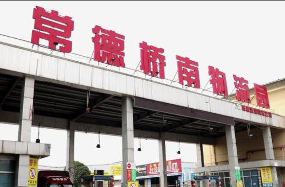 鼎城区物流协会荣获全省“四好”商会