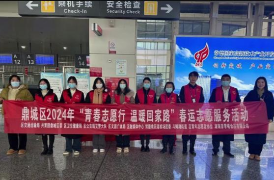 鼎城：启动2024年春运“暖冬”行动