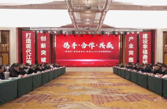 鼎城区（常德高新区）政银企2024年新春座谈会举行