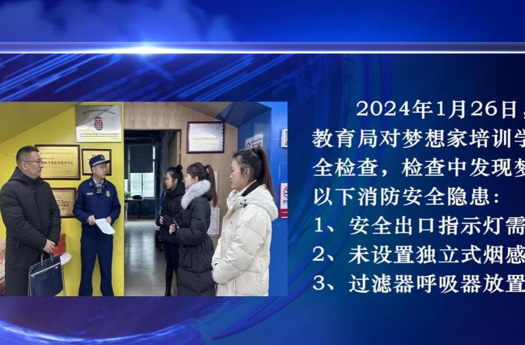 消防安全曝光台