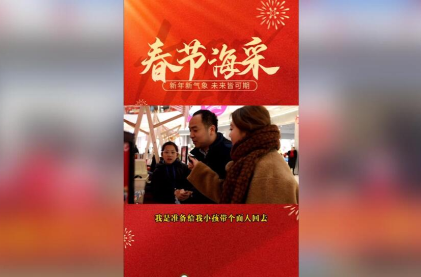 春节海采：新年新气象 未来皆可期