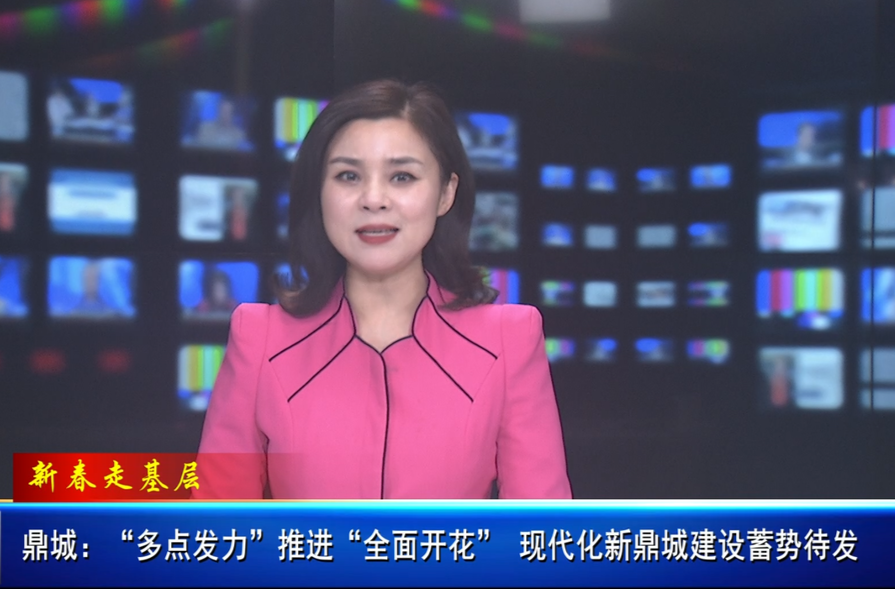 【新春走基层】鼎城：“多点发力”推进“全面开花” 现代化新鼎城建设蓄势待发