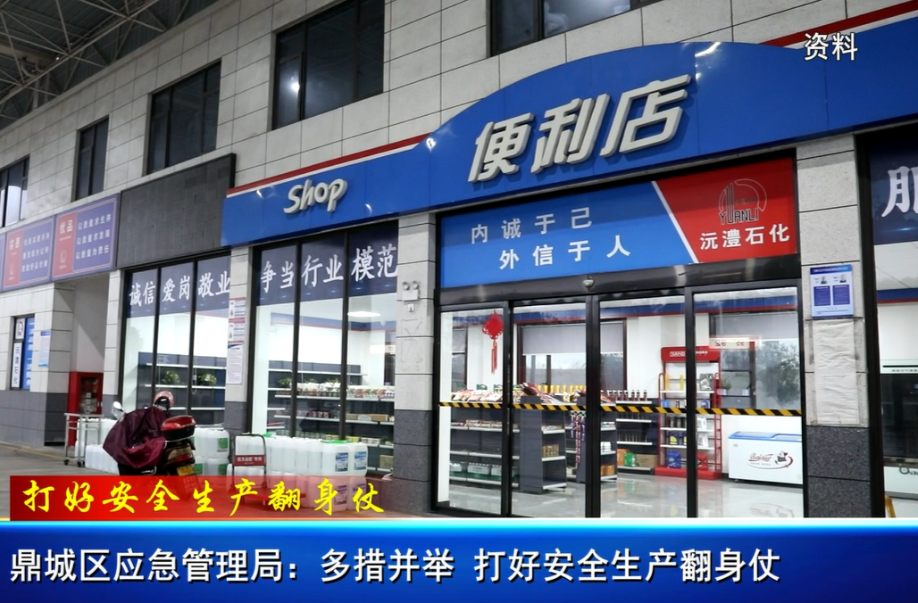 鼎城区应急管理局：多措并举 打好安全生产翻身仗