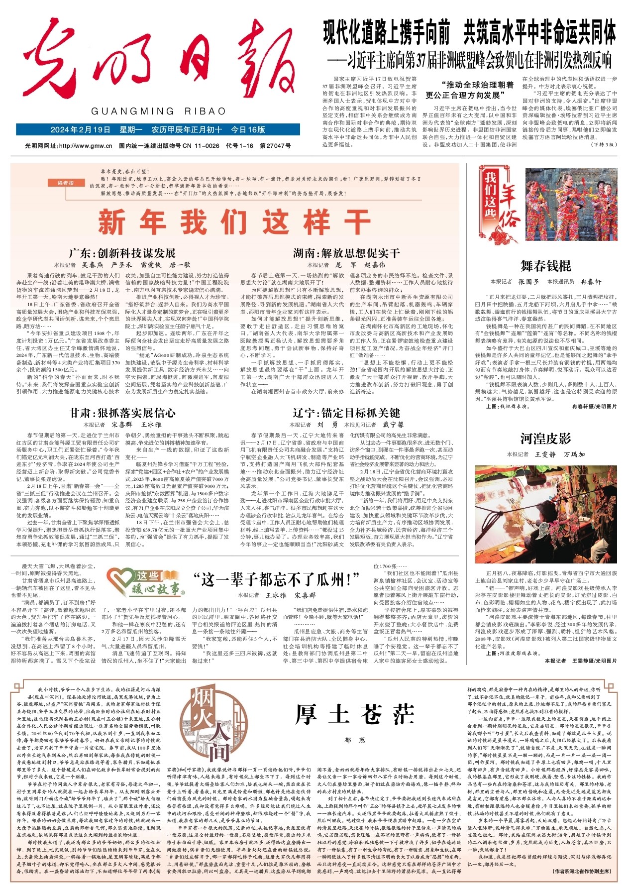 【新年我们这样干】湖南：解放思想促实干