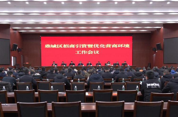 陈远主持召开鼎城区招商引资暨优化营商环境工作会议
