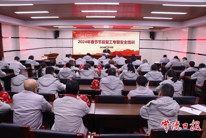 常德高新区：上好“开工第一课” 把好“安全第一关”