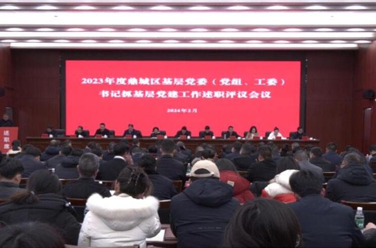 陈远主持召开鼎城区基层党委（党组、党工委）书记抓基层党建工作述职评议会