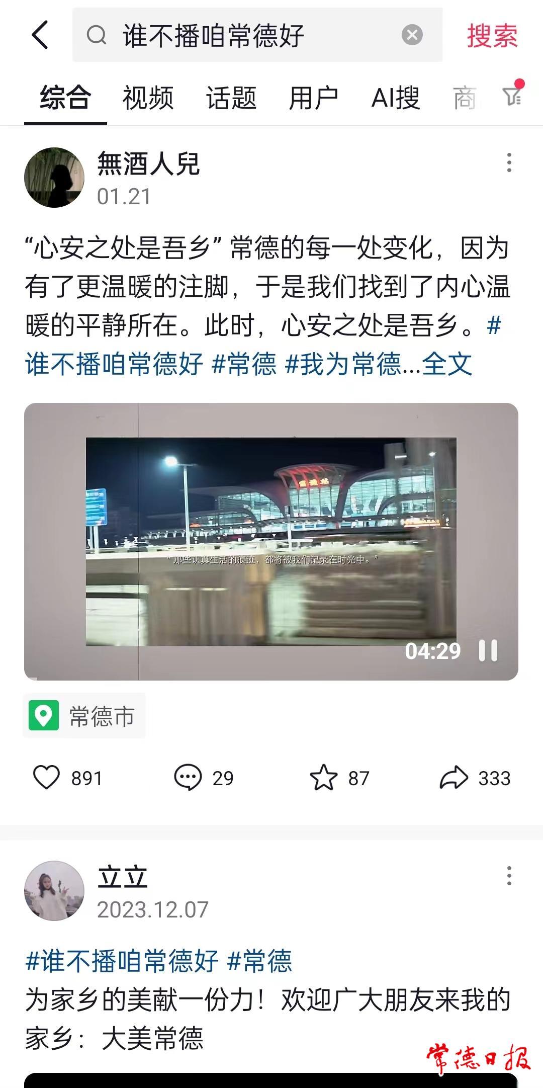 没参加的抓紧了！“谁不播咱常德好”网络短视频创作大赛接近尾声
