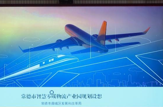鼎城：启动江南智慧低碳物流产业园规划工作