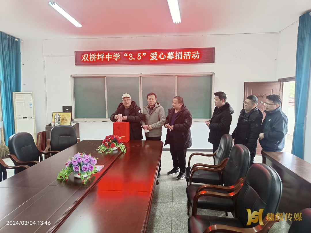 鼎城区双桥坪中学：爱心汇聚 践行雷锋精神