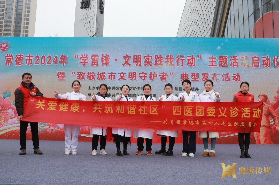 常德市第四人民医院开展志愿服务义诊活动