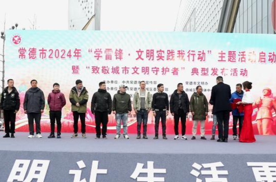 常德市2024年“学雷锋·文明实践我行动”主题活动在鼎城举行
