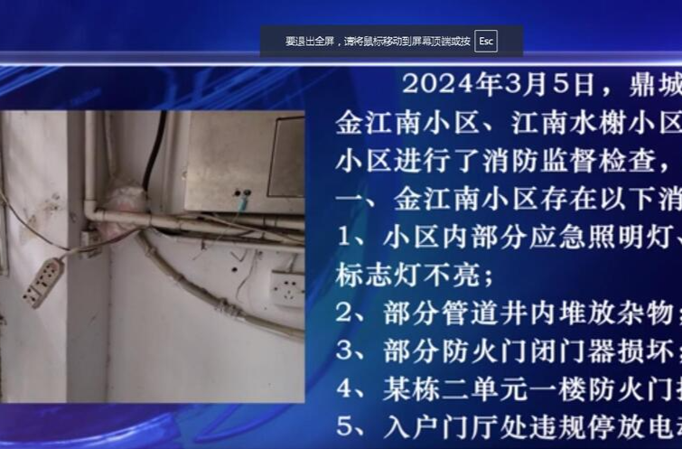 消防隐患曝光台