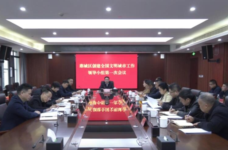 陈远主持召开鼎城区创建全国文明城市工作领导小组第一次会议