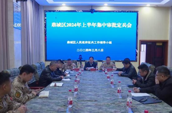 鼎城：部署2024年上半年集中审批定兵工作