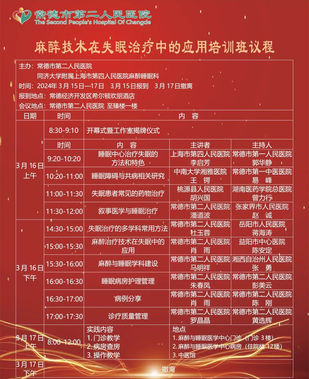 市二医院丨“麻醉技术在失眠治疗中的应用培训班”开班啦！