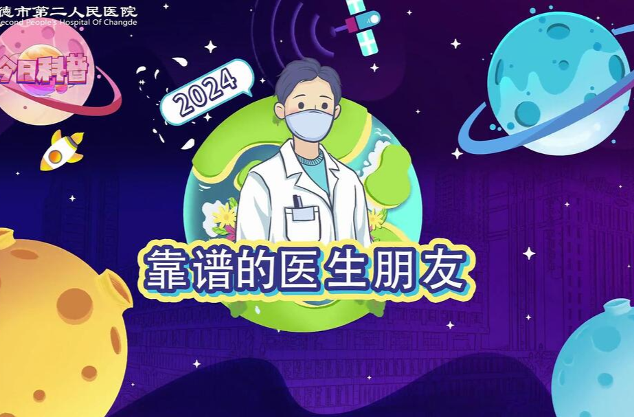 常德市第二人民医院：什么样的智齿需要拔掉？