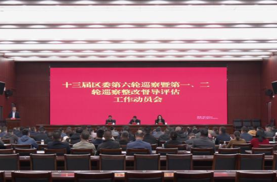十三届鼎城区委第六轮巡察暨第一、二轮和市委提级交叉巡察整改督导评估工作动员会召开