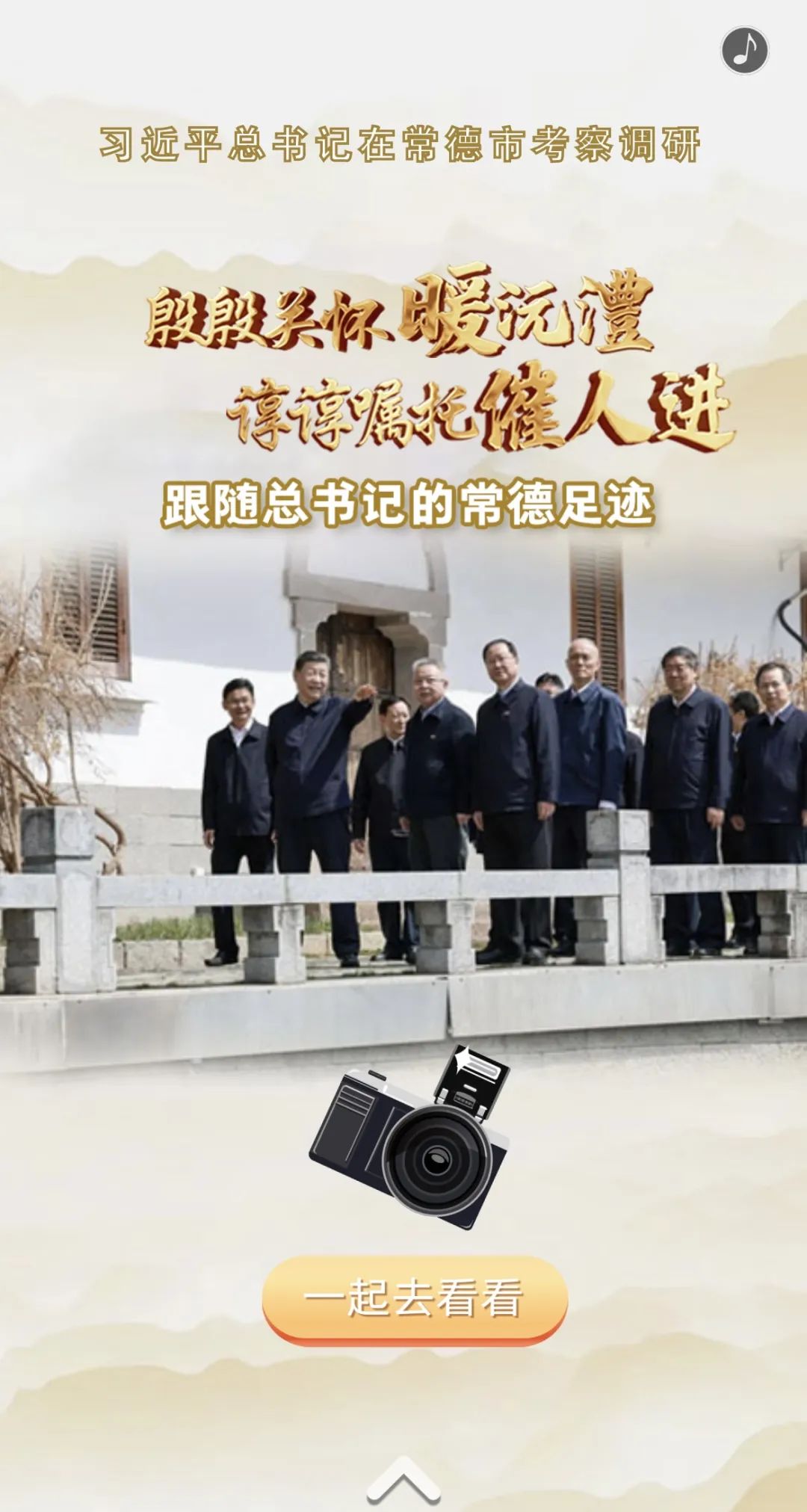 跟着总书记的考察足迹——看常德