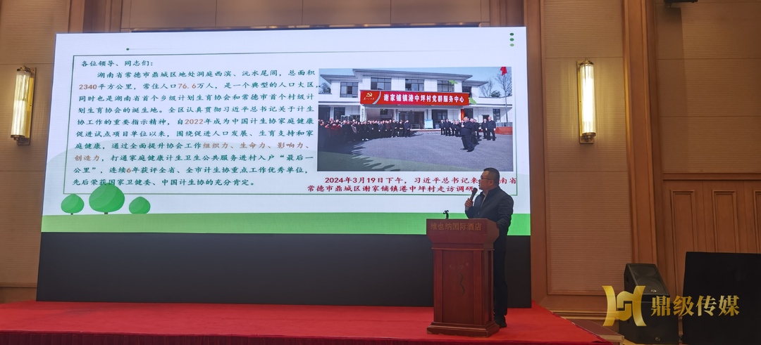 鼎城区代表湖南在全国生育支持与家庭健康工作能力建设培训班上作先进典型发言