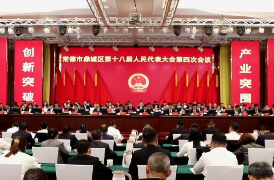 鼎城区十八届人大四次会议举行第二次全体会议