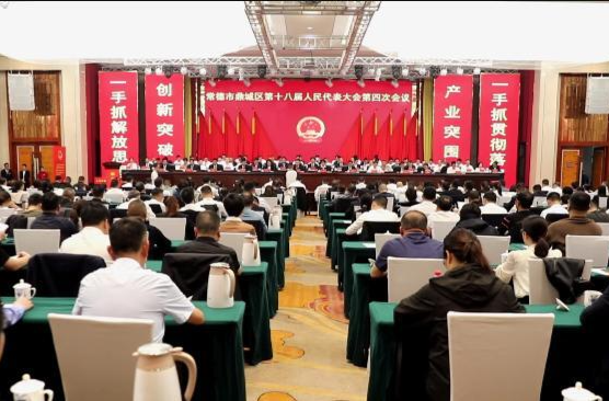 鼎城区十八届人大四次会议闭幕