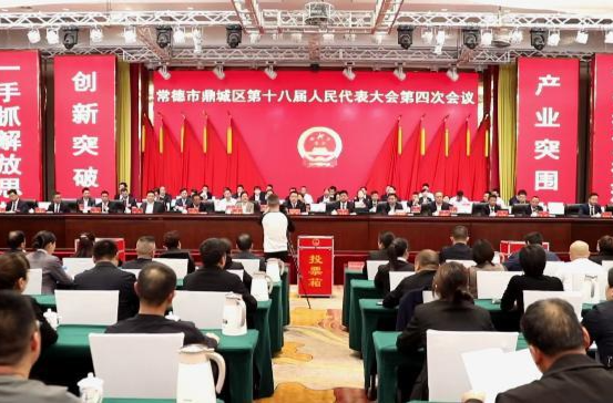 鼎城区十八届人大四次会议举行第三次全体会议