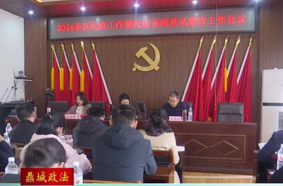 鼎城：部署2024年民政工作