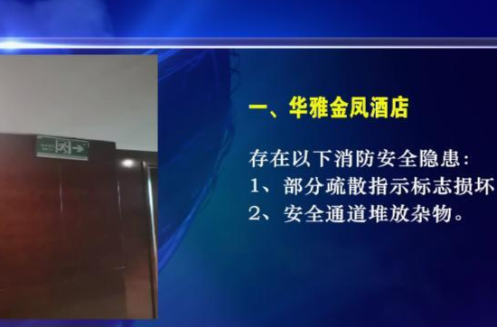 消防隐患曝光台